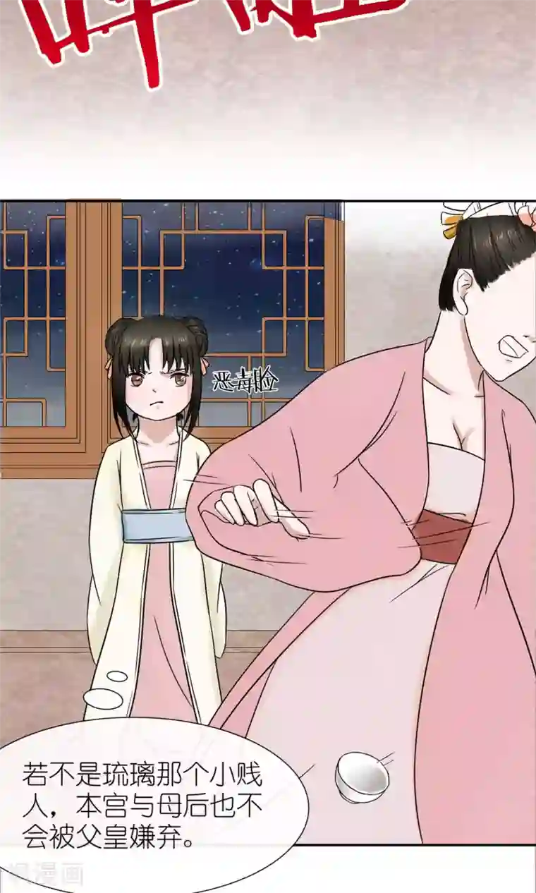 嚣张狂妃：傲娇神君请放手第3话 黑宿星君