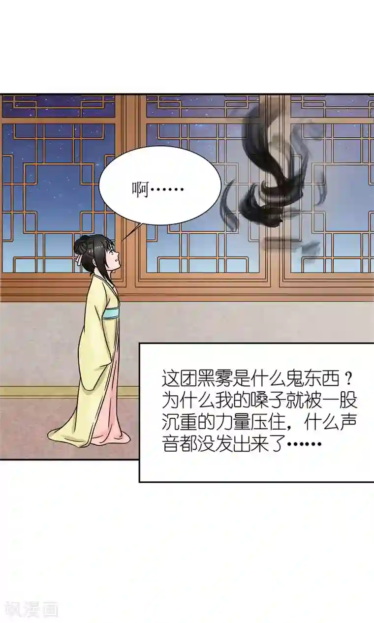 嚣张狂妃：傲娇神君请放手第3话 黑宿星君