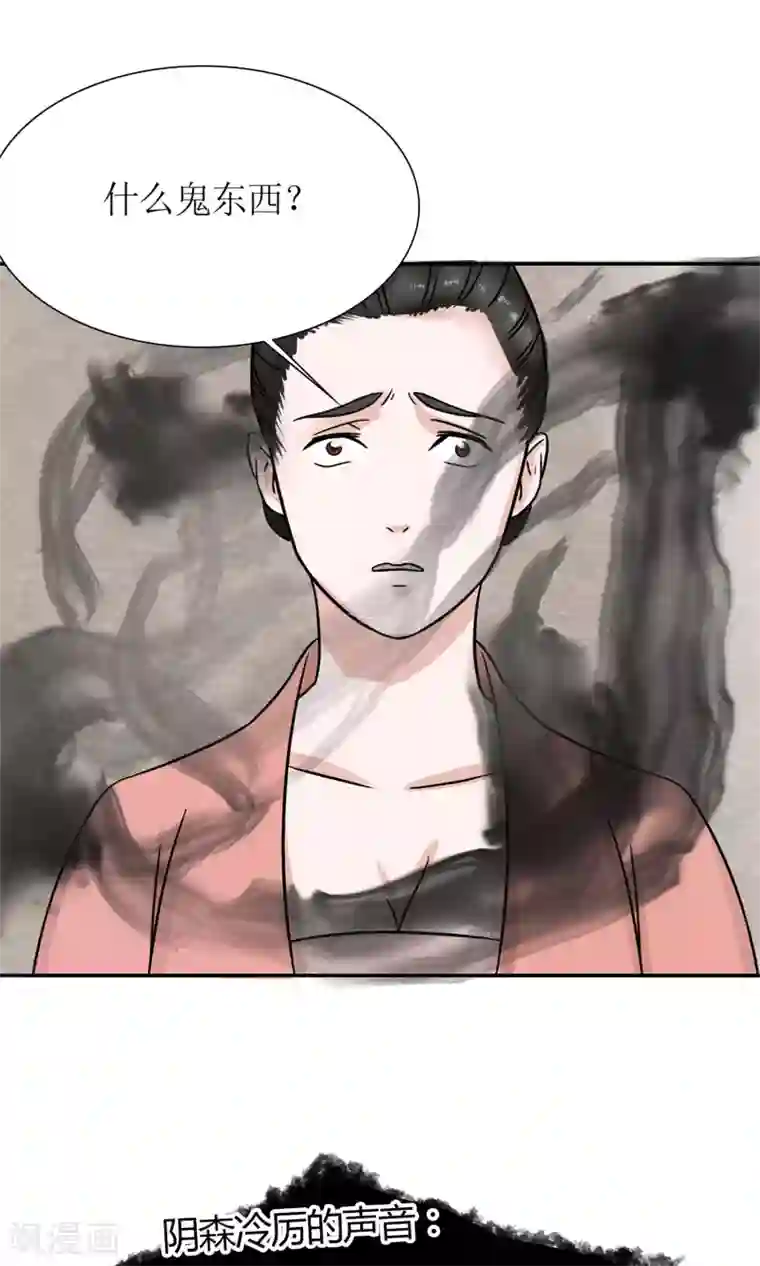 嚣张狂妃：傲娇神君请放手第3话 黑宿星君