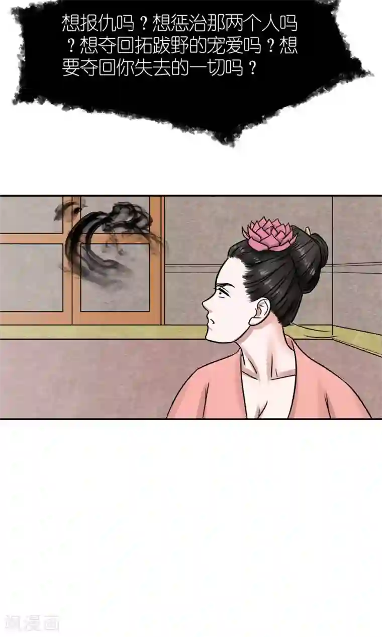 嚣张狂妃：傲娇神君请放手第3话 黑宿星君