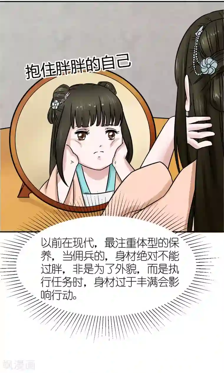 嚣张狂妃：傲娇神君请放手第3话 黑宿星君