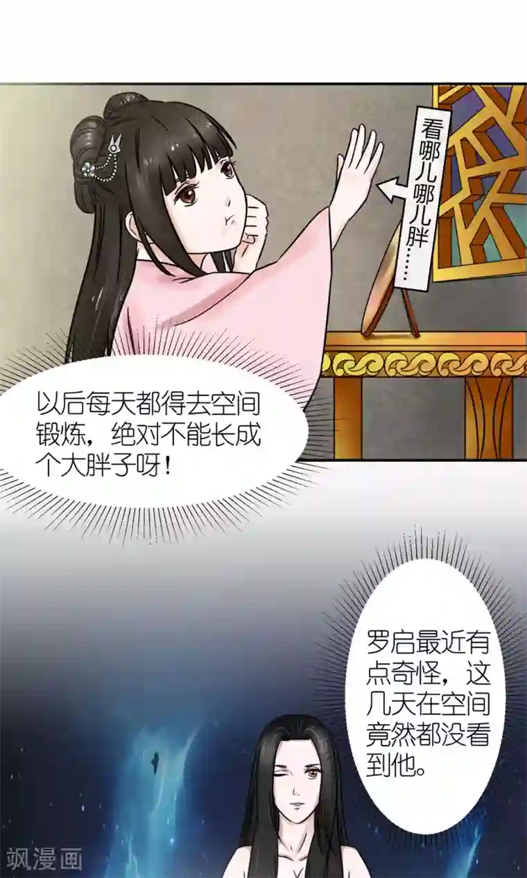 嚣张狂妃：傲娇神君请放手第3话 黑宿星君