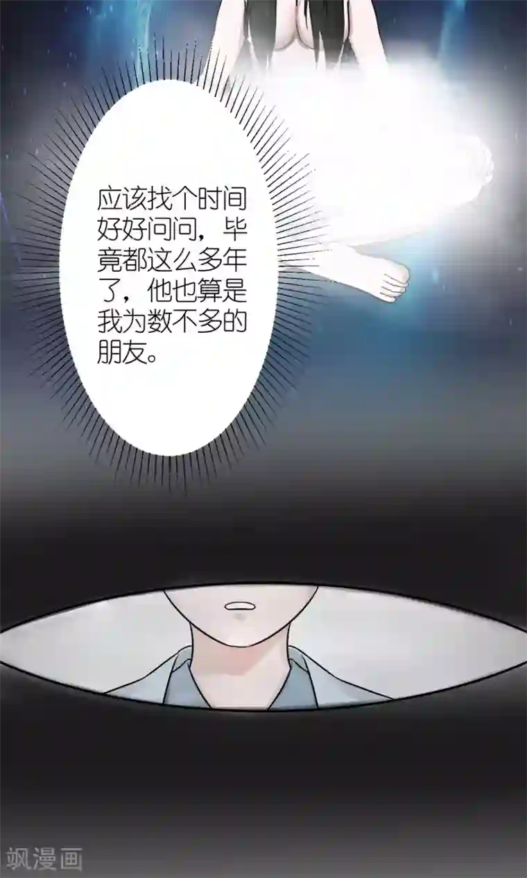 嚣张狂妃：傲娇神君请放手第3话 黑宿星君