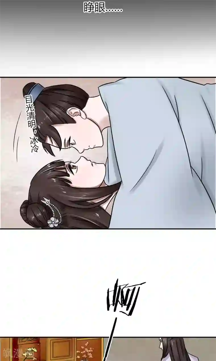 嚣张狂妃：傲娇神君请放手第3话 黑宿星君