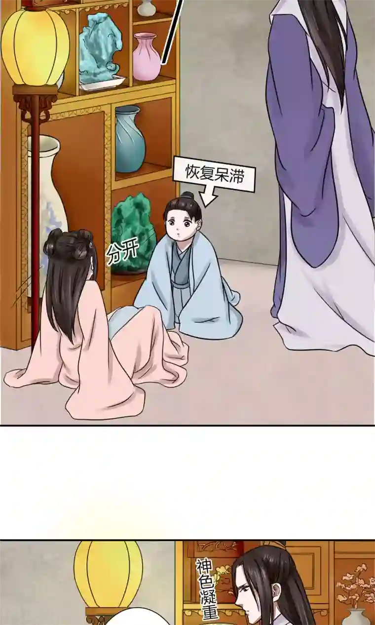 嚣张狂妃：傲娇神君请放手第3话 黑宿星君