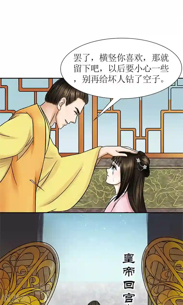 嚣张狂妃：傲娇神君请放手第3话 黑宿星君