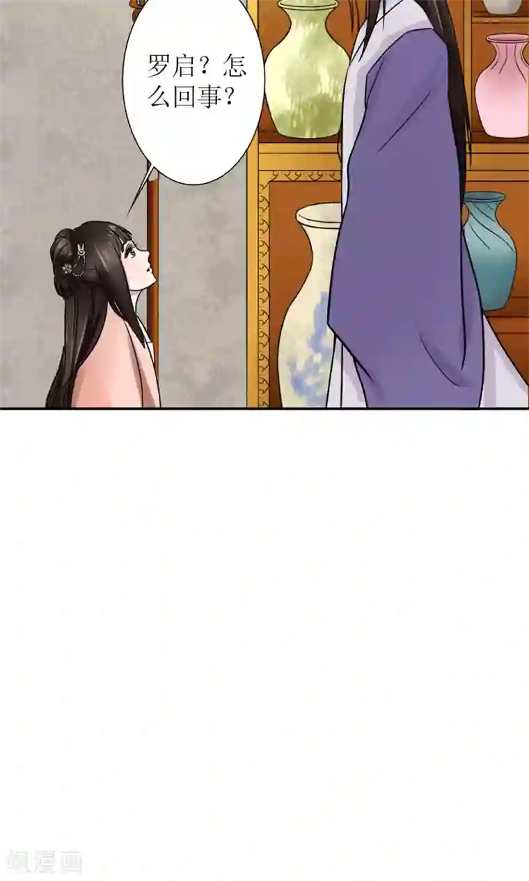 嚣张狂妃：傲娇神君请放手第3话 黑宿星君