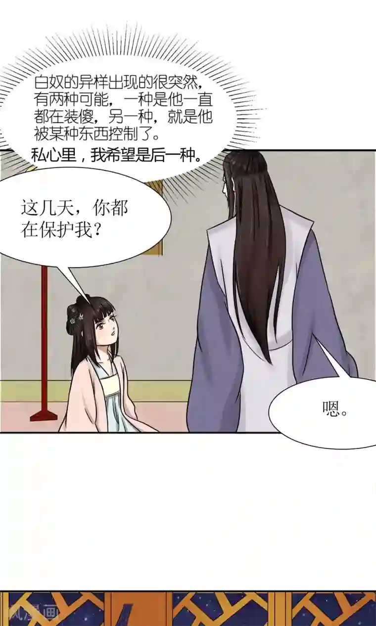 嚣张狂妃：傲娇神君请放手第3话 黑宿星君