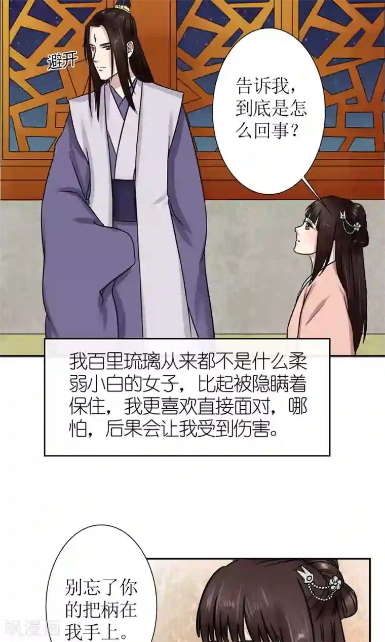 嚣张狂妃：傲娇神君请放手第3话 黑宿星君