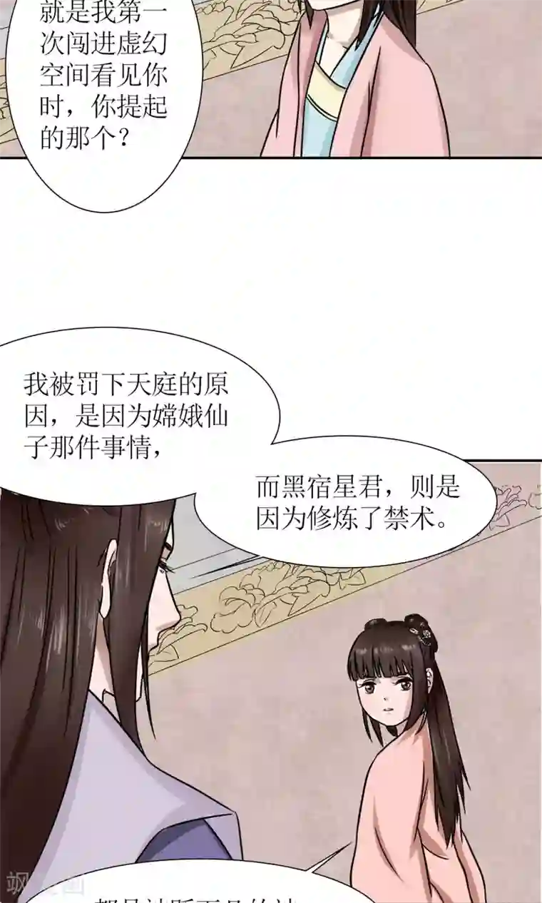 嚣张狂妃：傲娇神君请放手第3话 黑宿星君