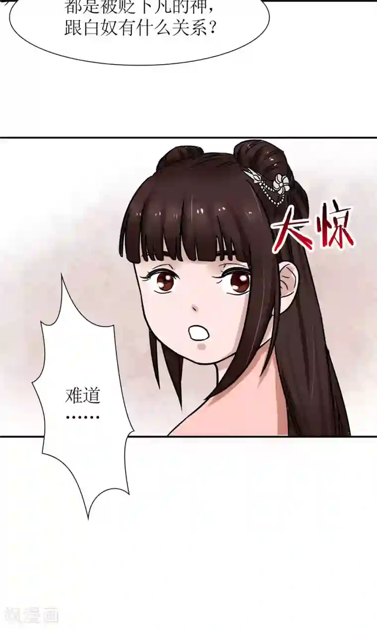 嚣张狂妃：傲娇神君请放手第3话 黑宿星君