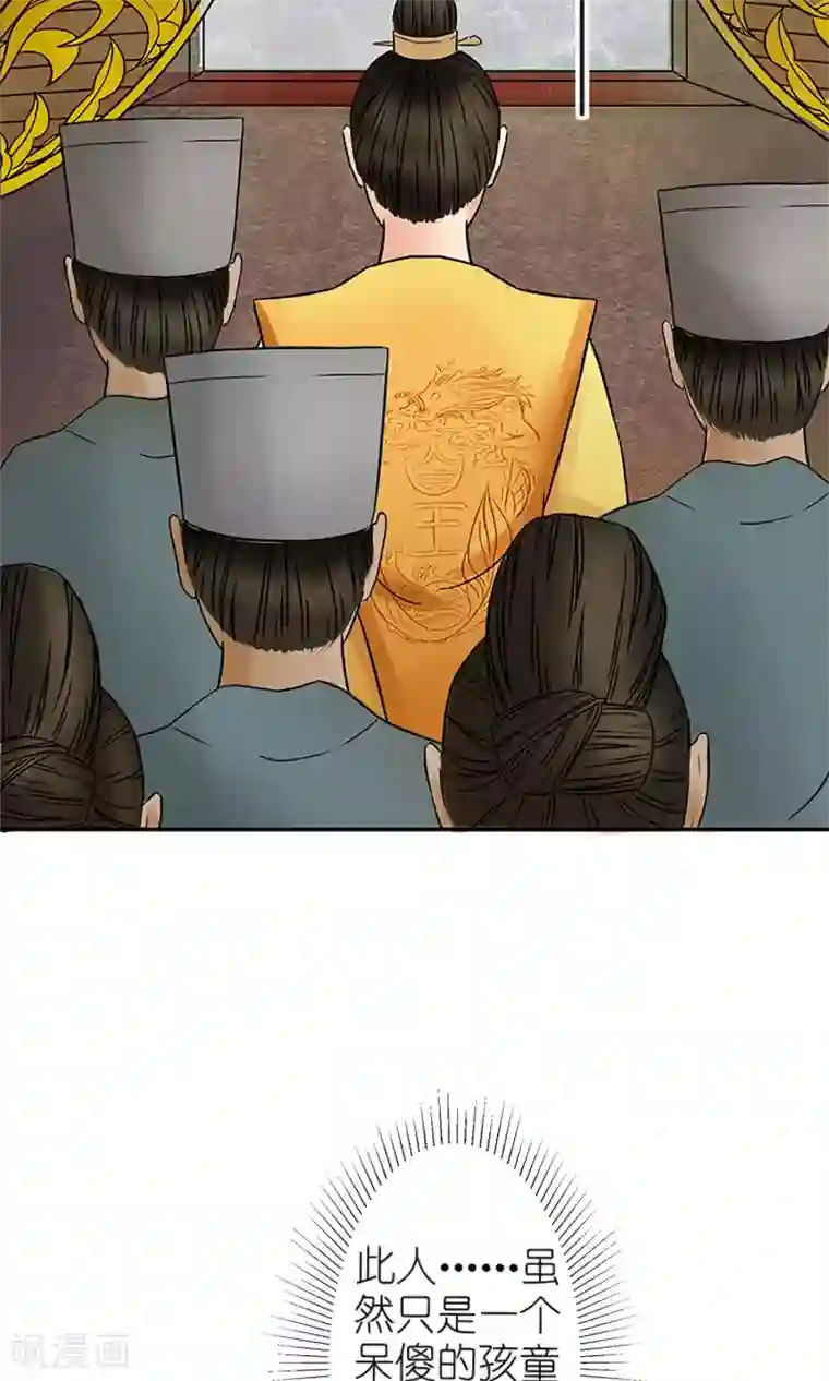 嚣张狂妃：傲娇神君请放手第3话 黑宿星君