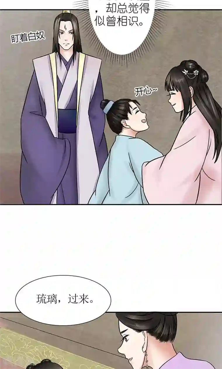 嚣张狂妃：傲娇神君请放手第3话 黑宿星君