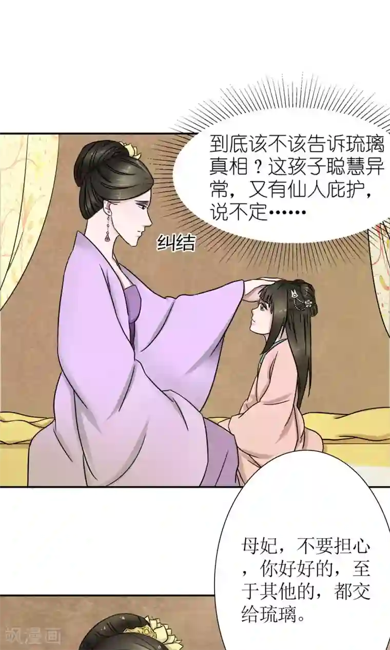 嚣张狂妃：傲娇神君请放手第3话 黑宿星君