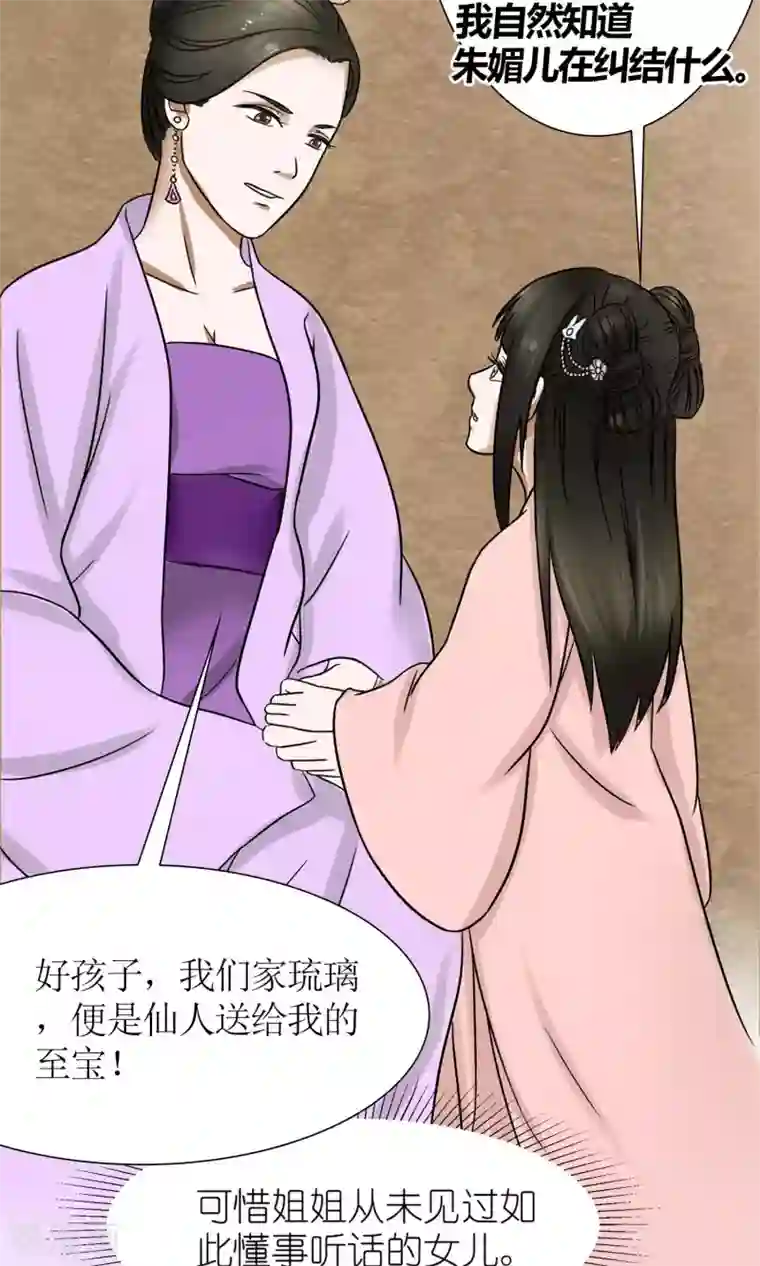 嚣张狂妃：傲娇神君请放手第3话 黑宿星君