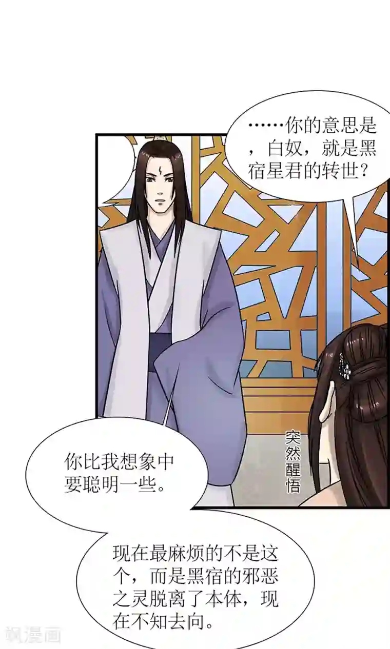 嚣张狂妃：傲娇神君请放手第4话 暗流涌动