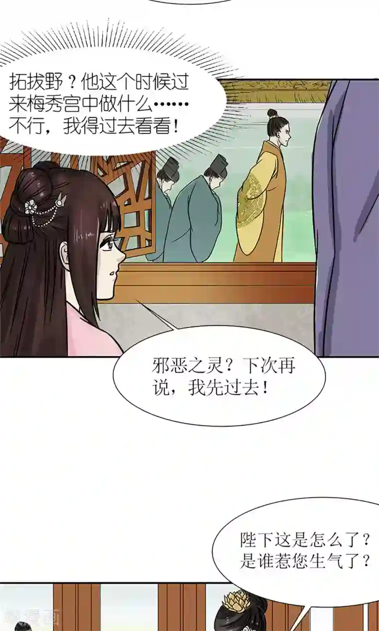 嚣张狂妃：傲娇神君请放手第4话 暗流涌动