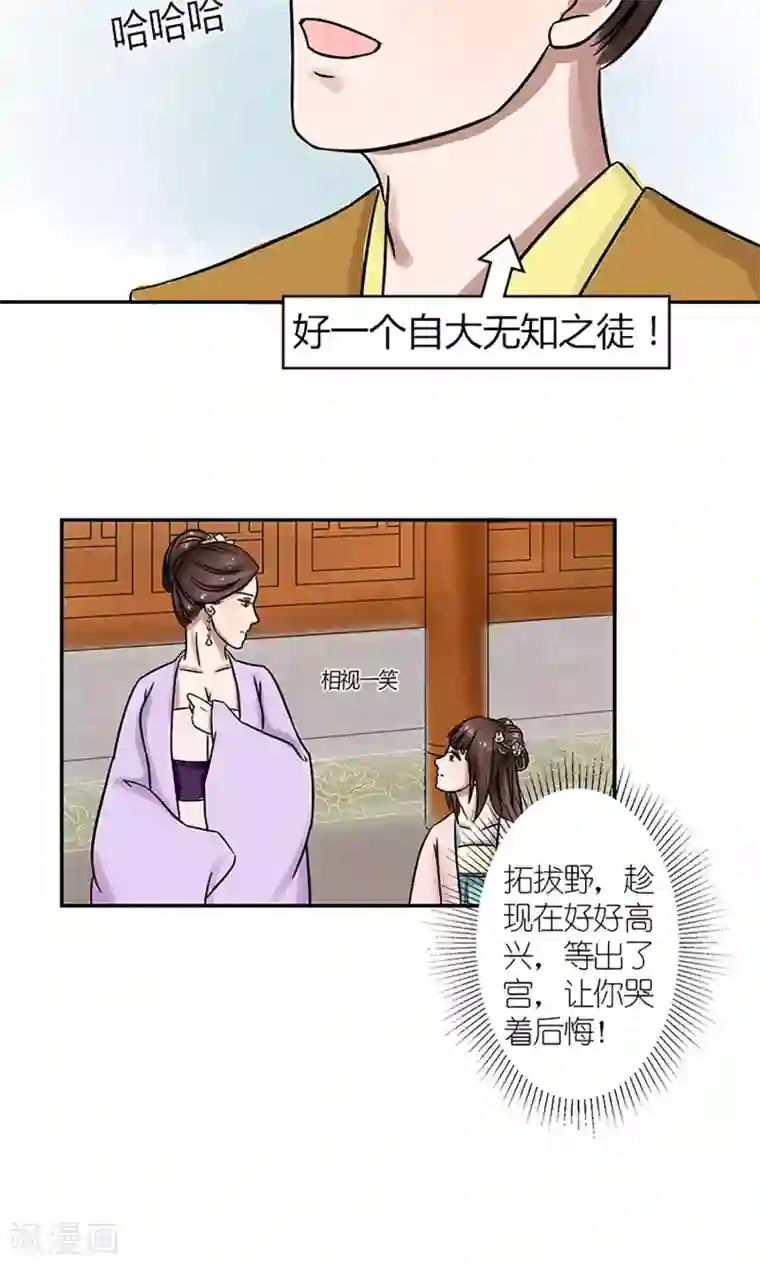 嚣张狂妃：傲娇神君请放手第4话 暗流涌动