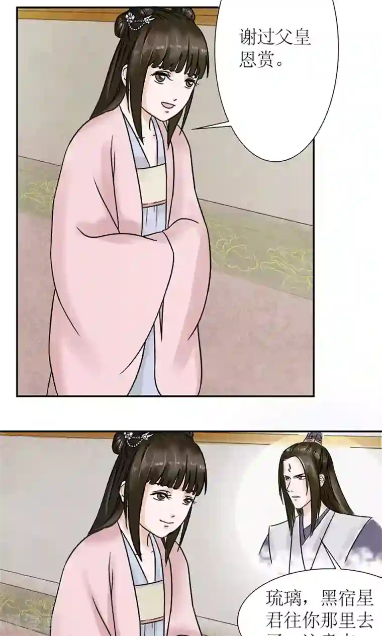 嚣张狂妃：傲娇神君请放手第4话 暗流涌动