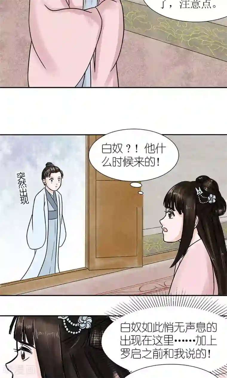 嚣张狂妃：傲娇神君请放手第4话 暗流涌动