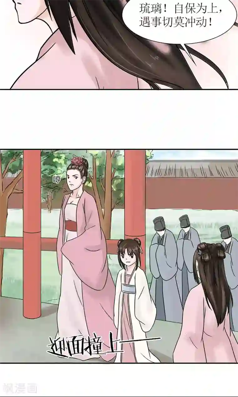 嚣张狂妃：傲娇神君请放手第4话 暗流涌动