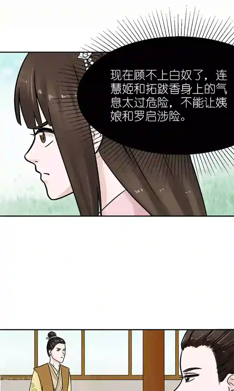 嚣张狂妃：傲娇神君请放手第4话 暗流涌动