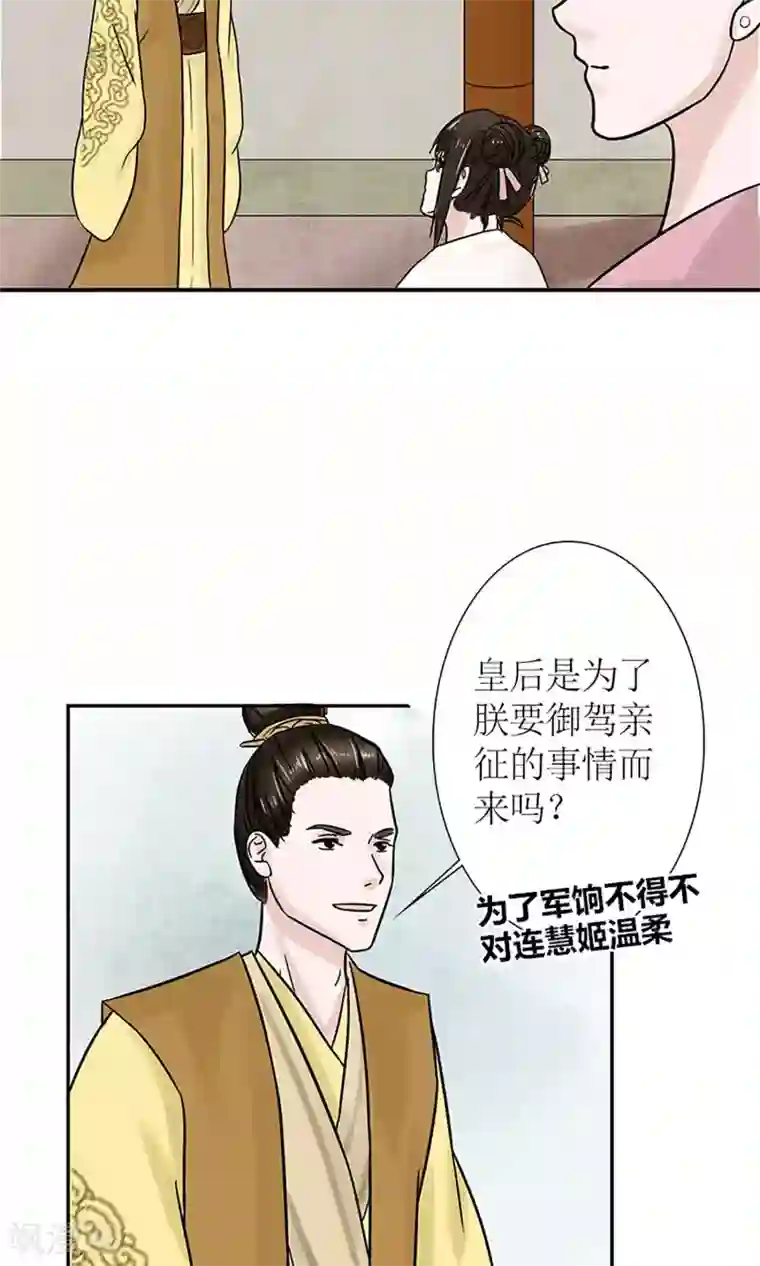 嚣张狂妃：傲娇神君请放手第4话 暗流涌动