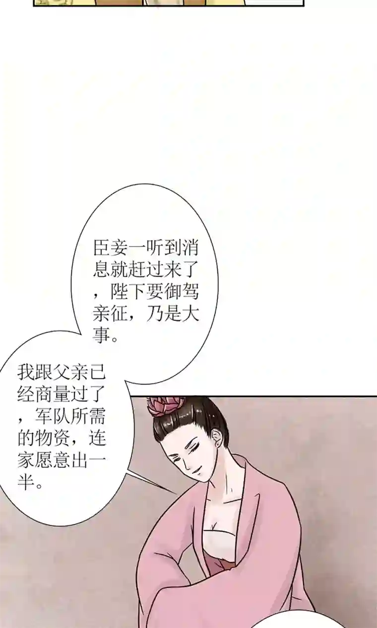 嚣张狂妃：傲娇神君请放手第4话 暗流涌动