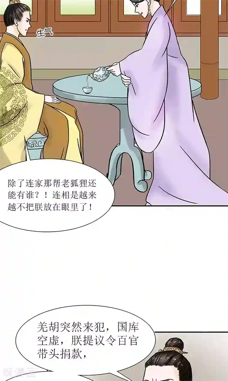 嚣张狂妃：傲娇神君请放手第4话 暗流涌动