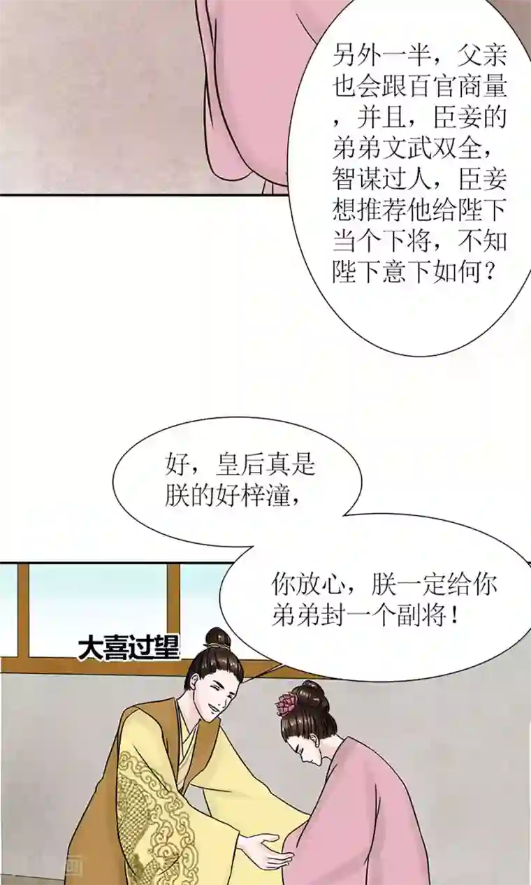 嚣张狂妃：傲娇神君请放手第4话 暗流涌动