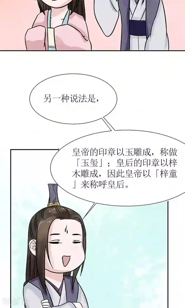 嚣张狂妃：傲娇神君请放手第4话 暗流涌动