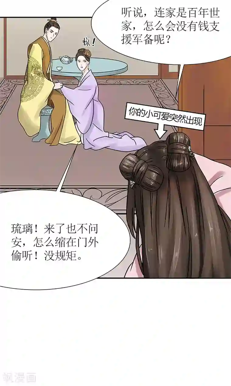 嚣张狂妃：傲娇神君请放手第4话 暗流涌动