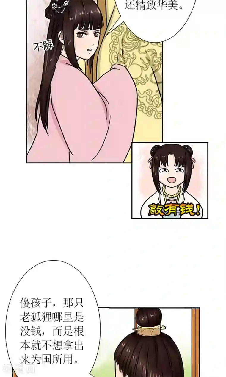 嚣张狂妃：傲娇神君请放手第4话 暗流涌动