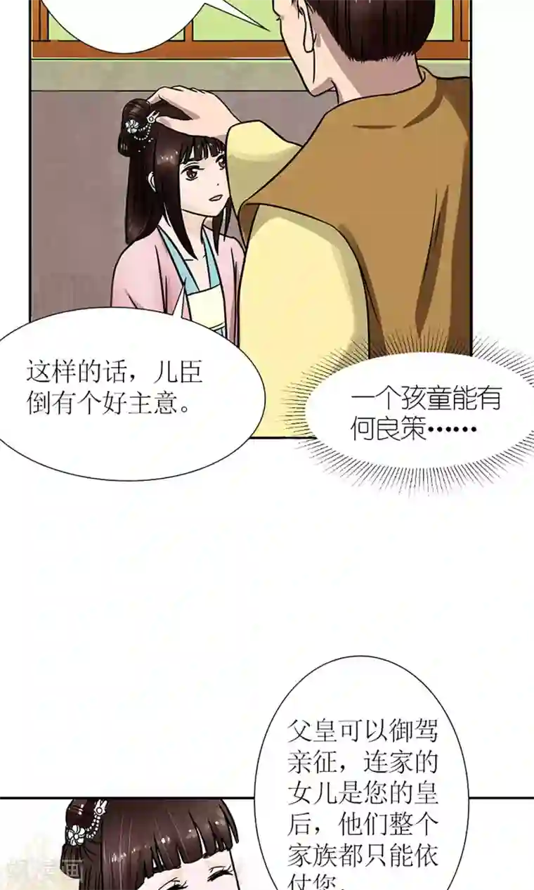 嚣张狂妃：傲娇神君请放手第4话 暗流涌动