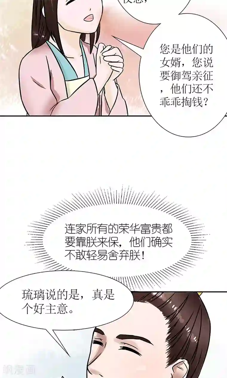 嚣张狂妃：傲娇神君请放手第4话 暗流涌动