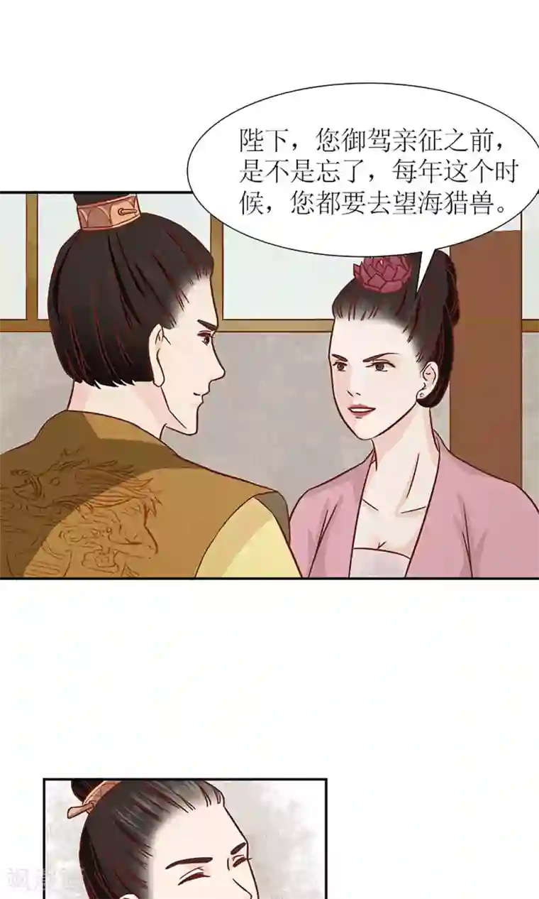 嚣张狂妃：傲娇神君请放手第5话 望海之行