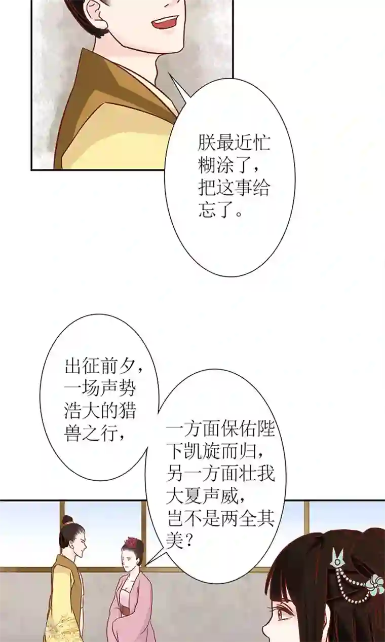 嚣张狂妃：傲娇神君请放手第5话 望海之行