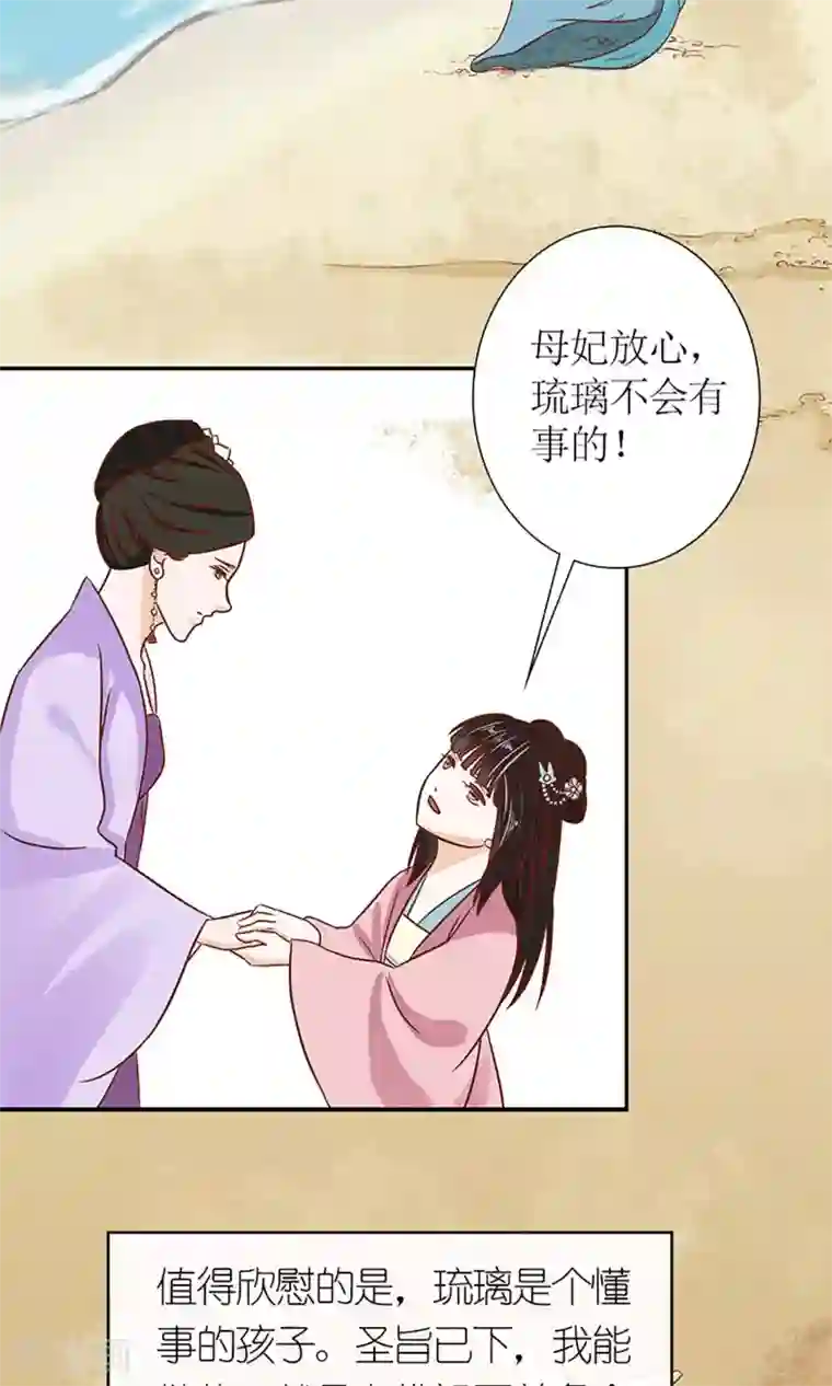 嚣张狂妃：傲娇神君请放手第5话 望海之行