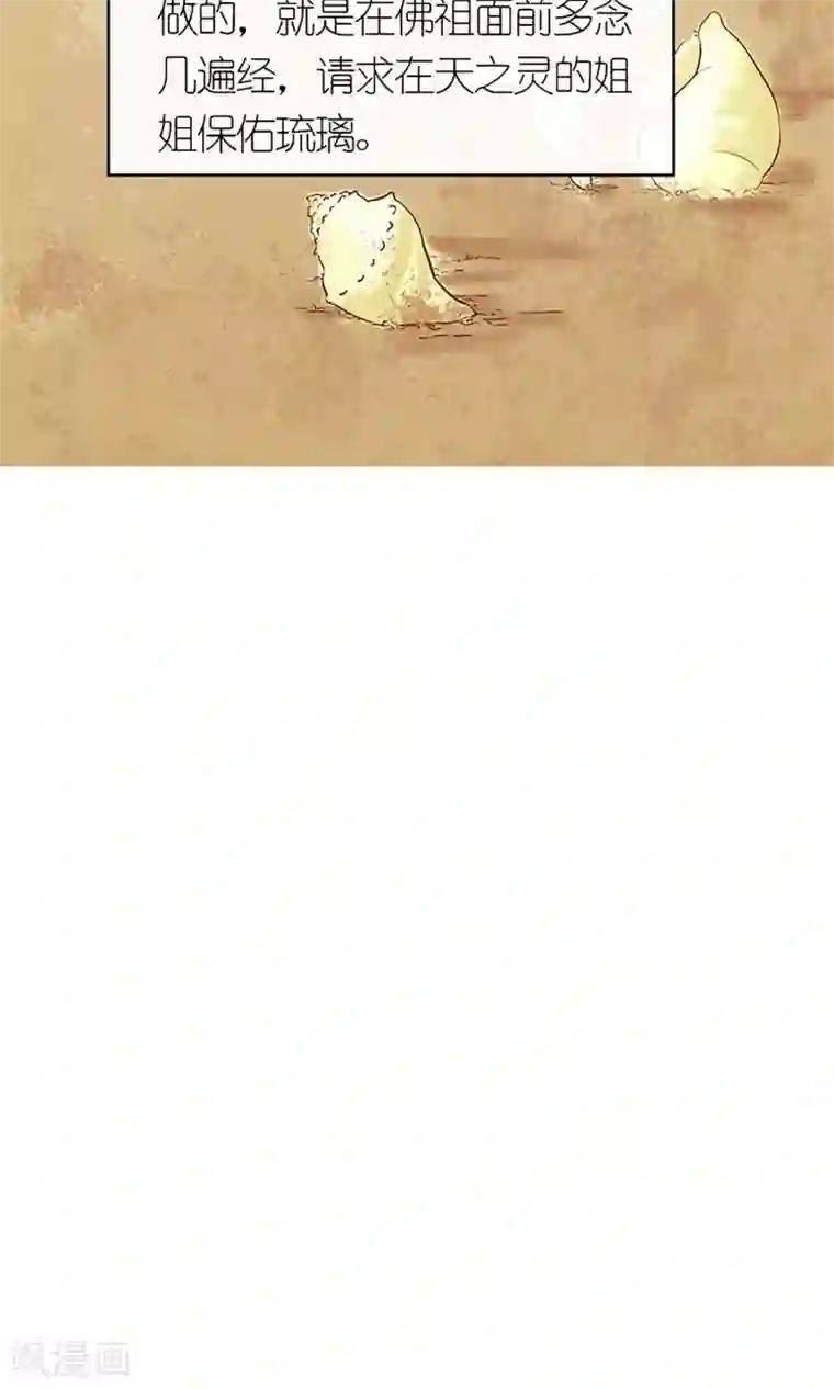 嚣张狂妃：傲娇神君请放手第5话 望海之行