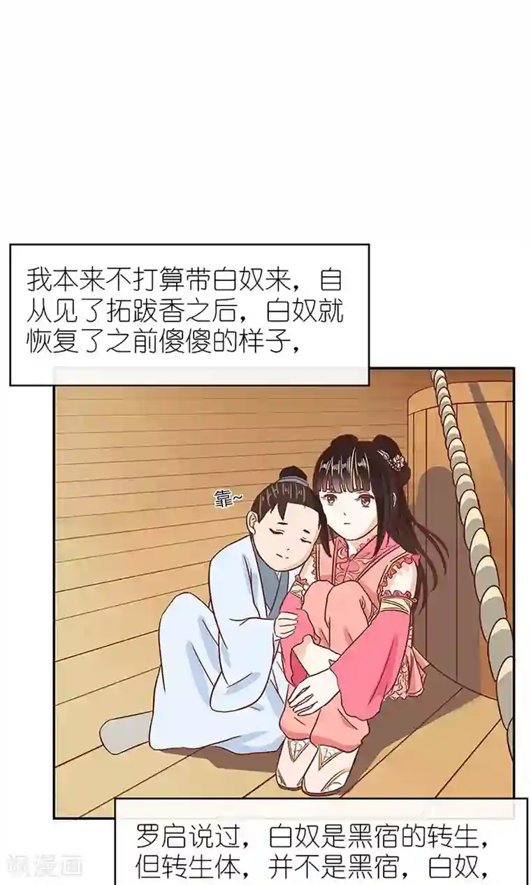 嚣张狂妃：傲娇神君请放手第5话 望海之行