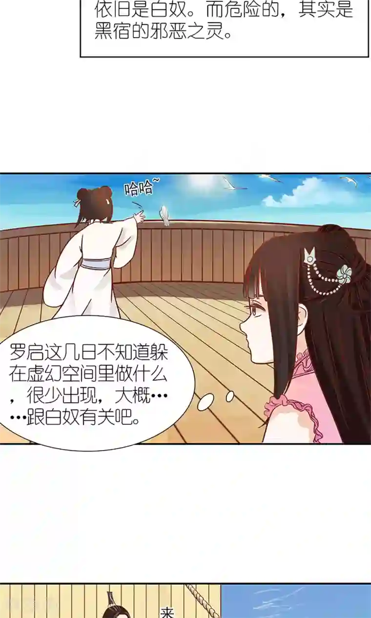 嚣张狂妃：傲娇神君请放手第5话 望海之行