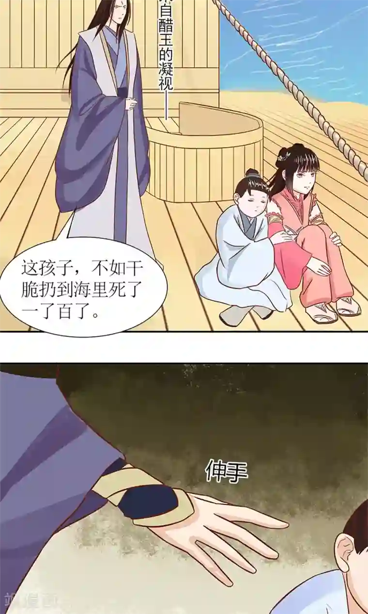 嚣张狂妃：傲娇神君请放手第5话 望海之行