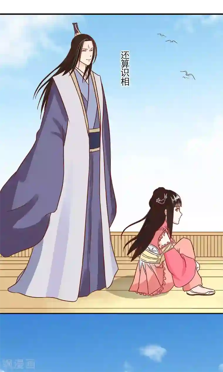 嚣张狂妃：傲娇神君请放手第5话 望海之行