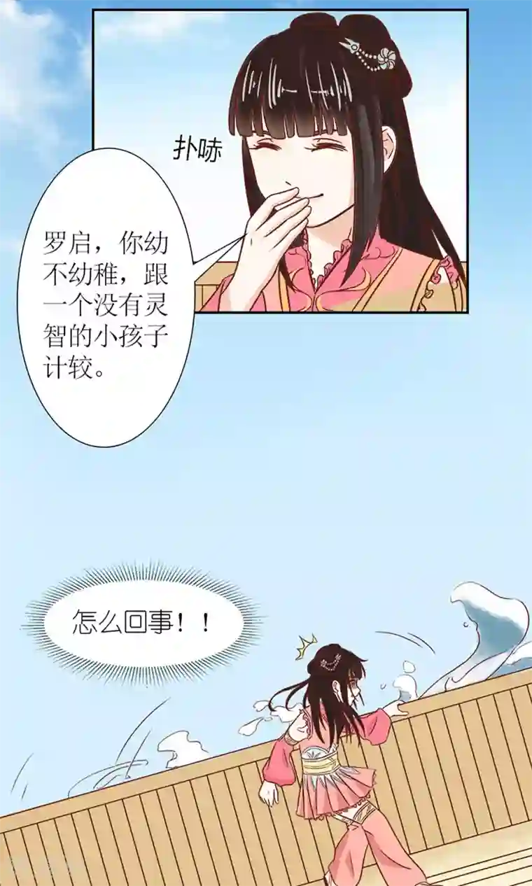 嚣张狂妃：傲娇神君请放手第5话 望海之行