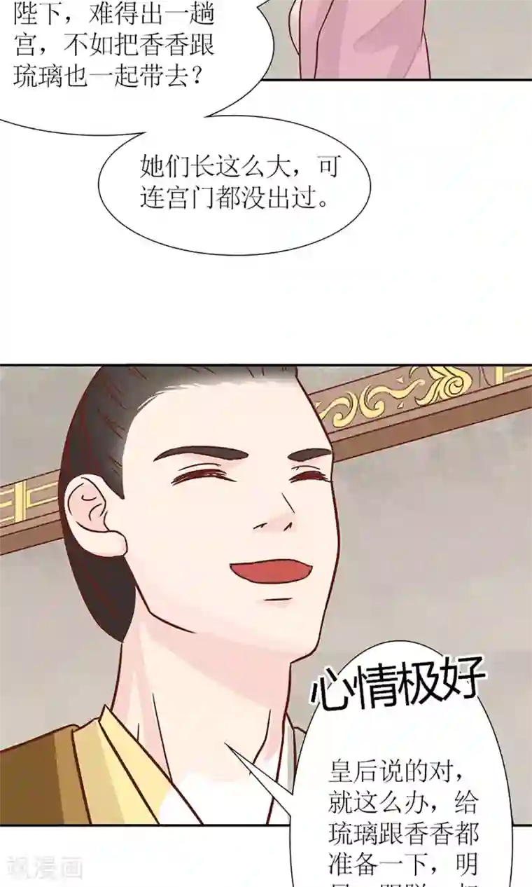 嚣张狂妃：傲娇神君请放手第5话 望海之行