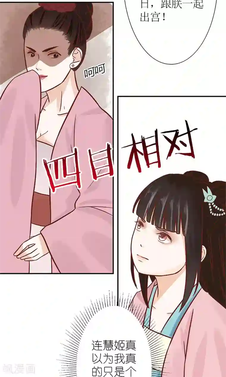 嚣张狂妃：傲娇神君请放手第5话 望海之行