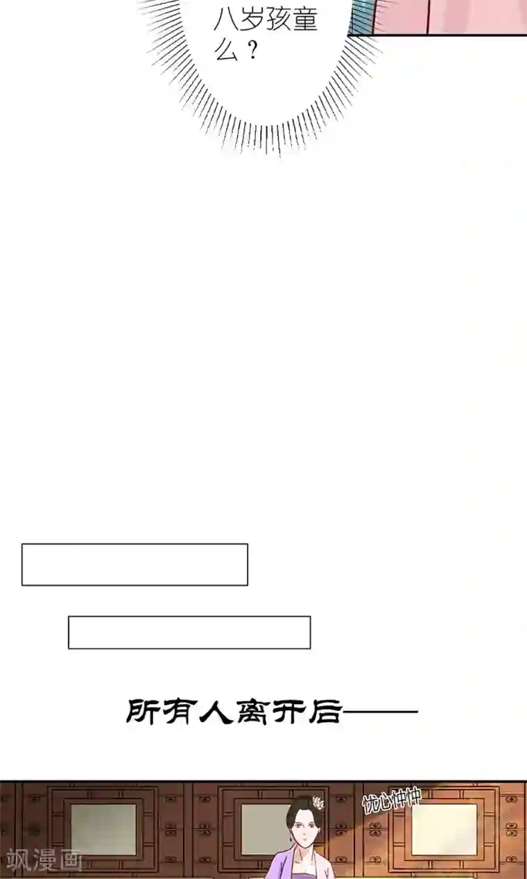 嚣张狂妃：傲娇神君请放手第5话 望海之行