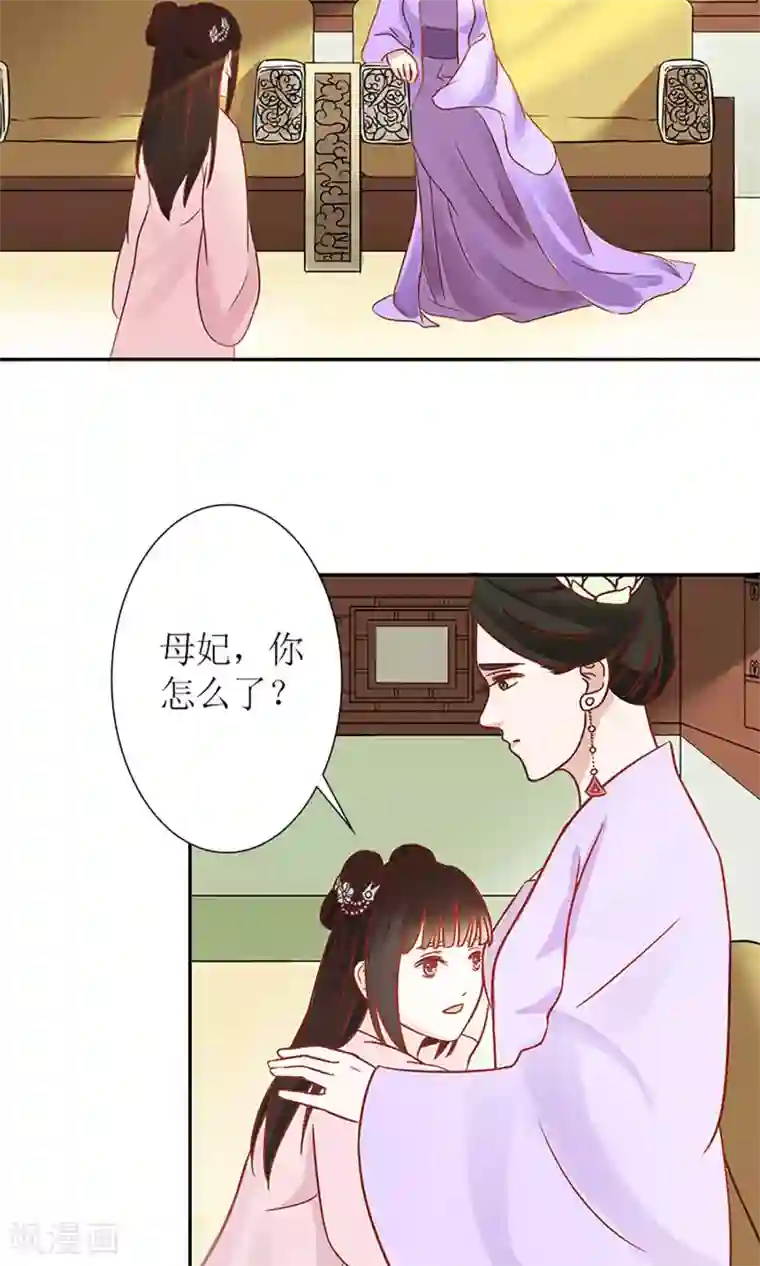 嚣张狂妃：傲娇神君请放手第5话 望海之行