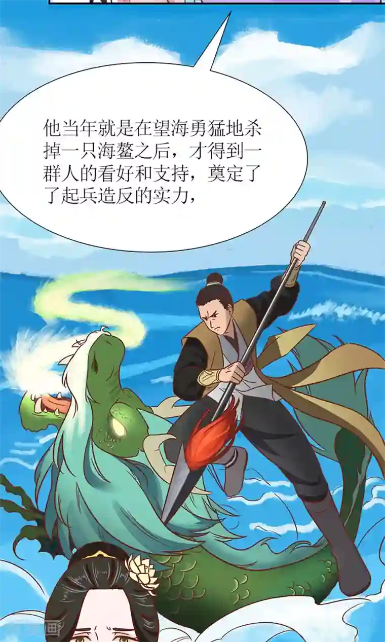 嚣张狂妃：傲娇神君请放手第5话 望海之行