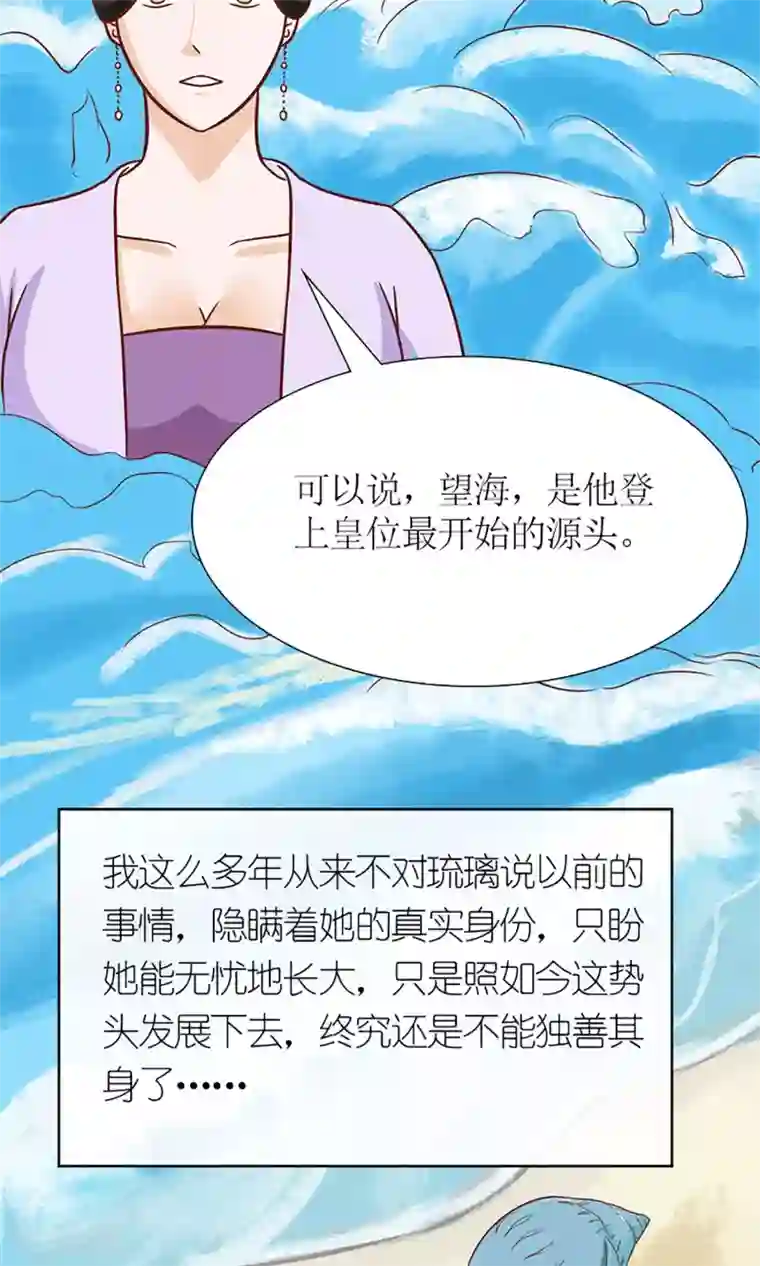 嚣张狂妃：傲娇神君请放手第5话 望海之行